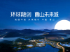 环球融创曹山未来城