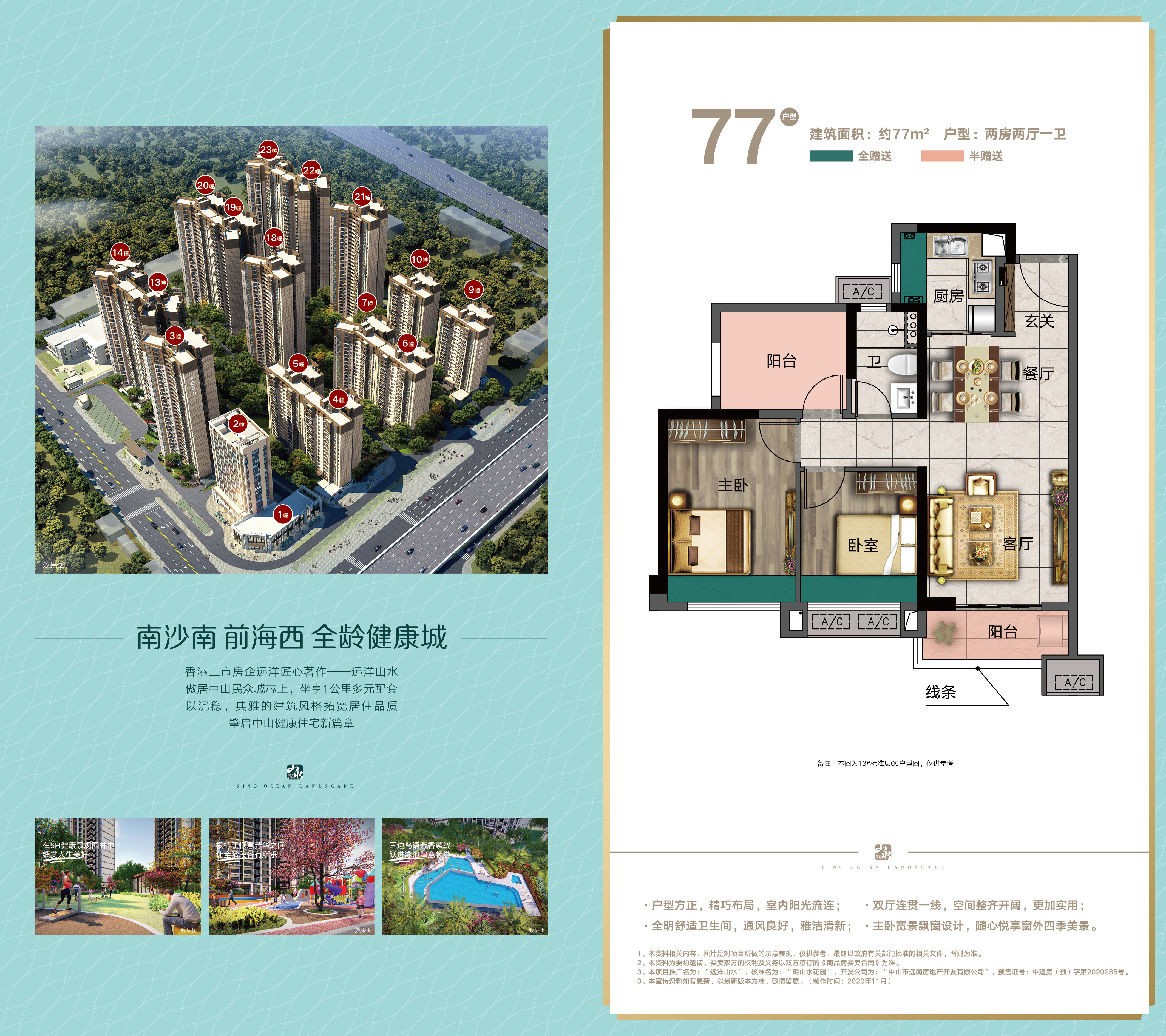 中山远洋山水_效果图_主图_1