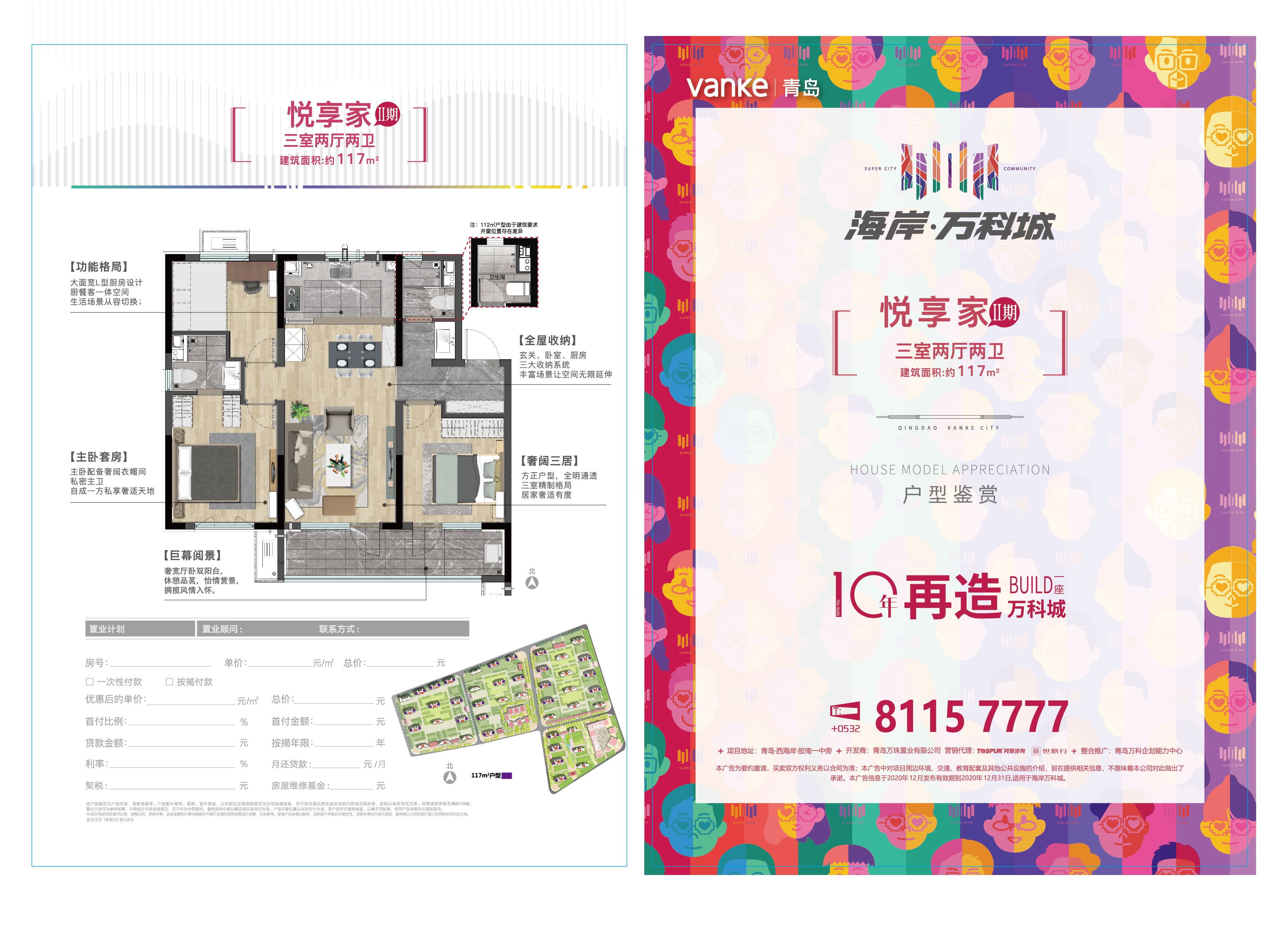 青岛海岸万科城_效果图_主图_1