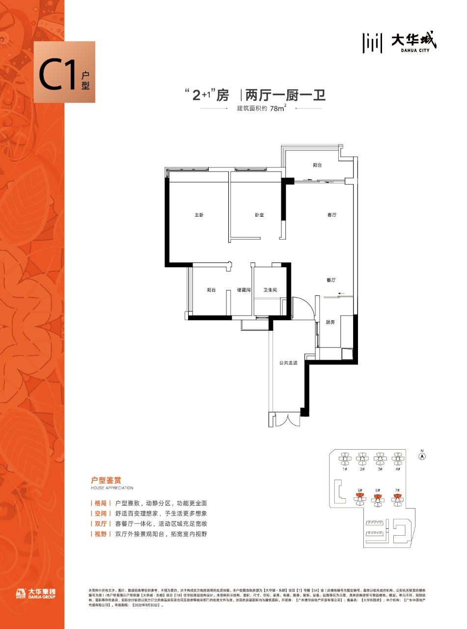 大华城东郡_效果图_主图_1