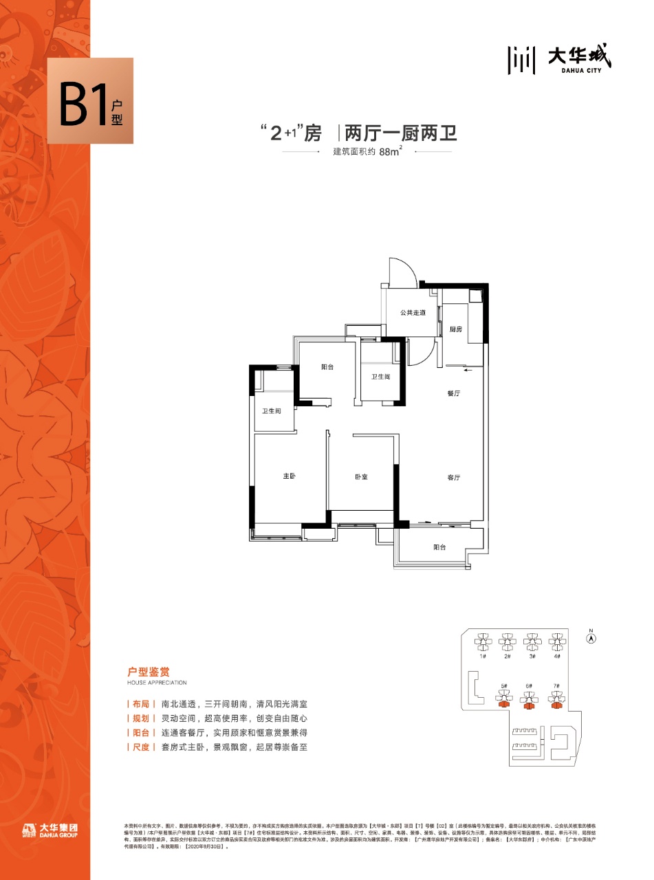 大华城东郡_效果图_主图_1