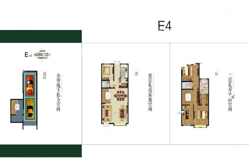 天一绿海联排4室2厅3卫约260.12平米E4户型