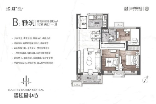 碧桂园中心天宸3室2厅1卫 106平米