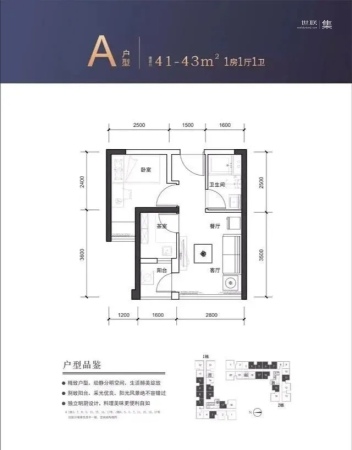 深圳佳兆业未来时代大厦A户型41-43平