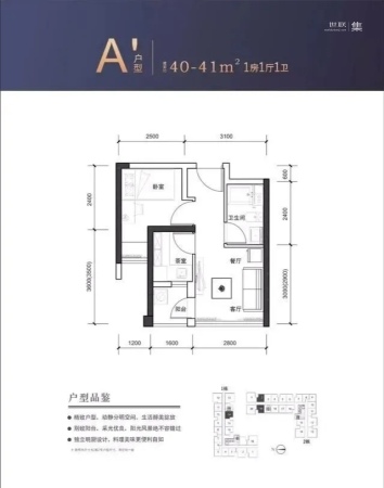 深圳佳兆业未来时代大厦A1户型40-41平
