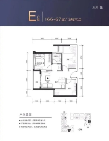 深圳佳兆业未来时代大厦E户型66-67平