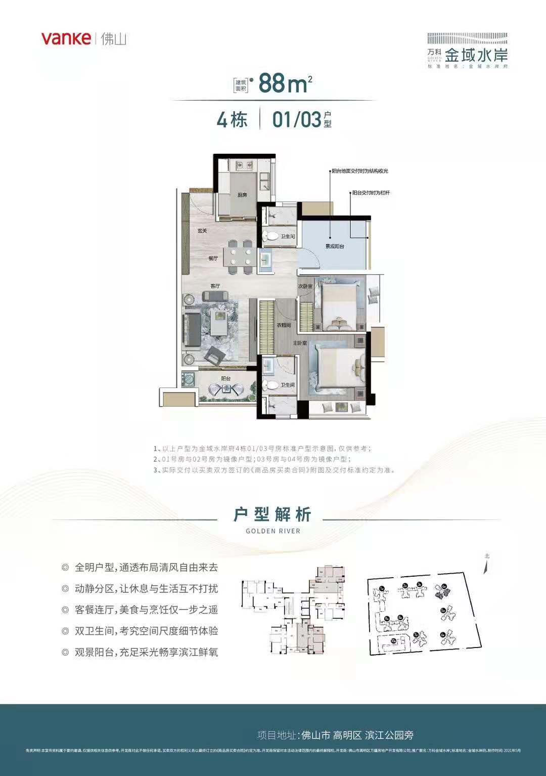 万科金域水岸_效果图_主图_1