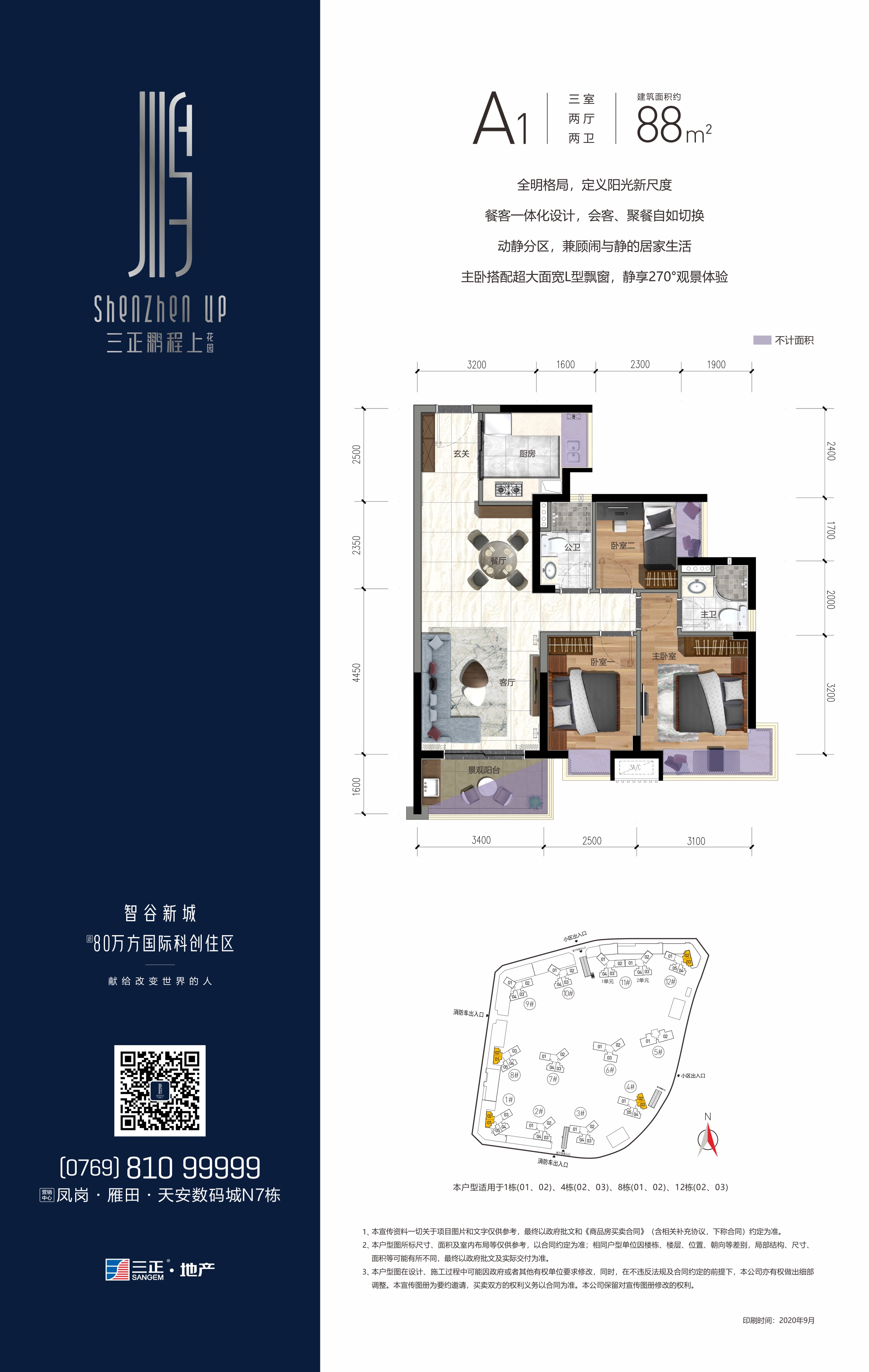 三正鹏程上花园_效果图_主图_1