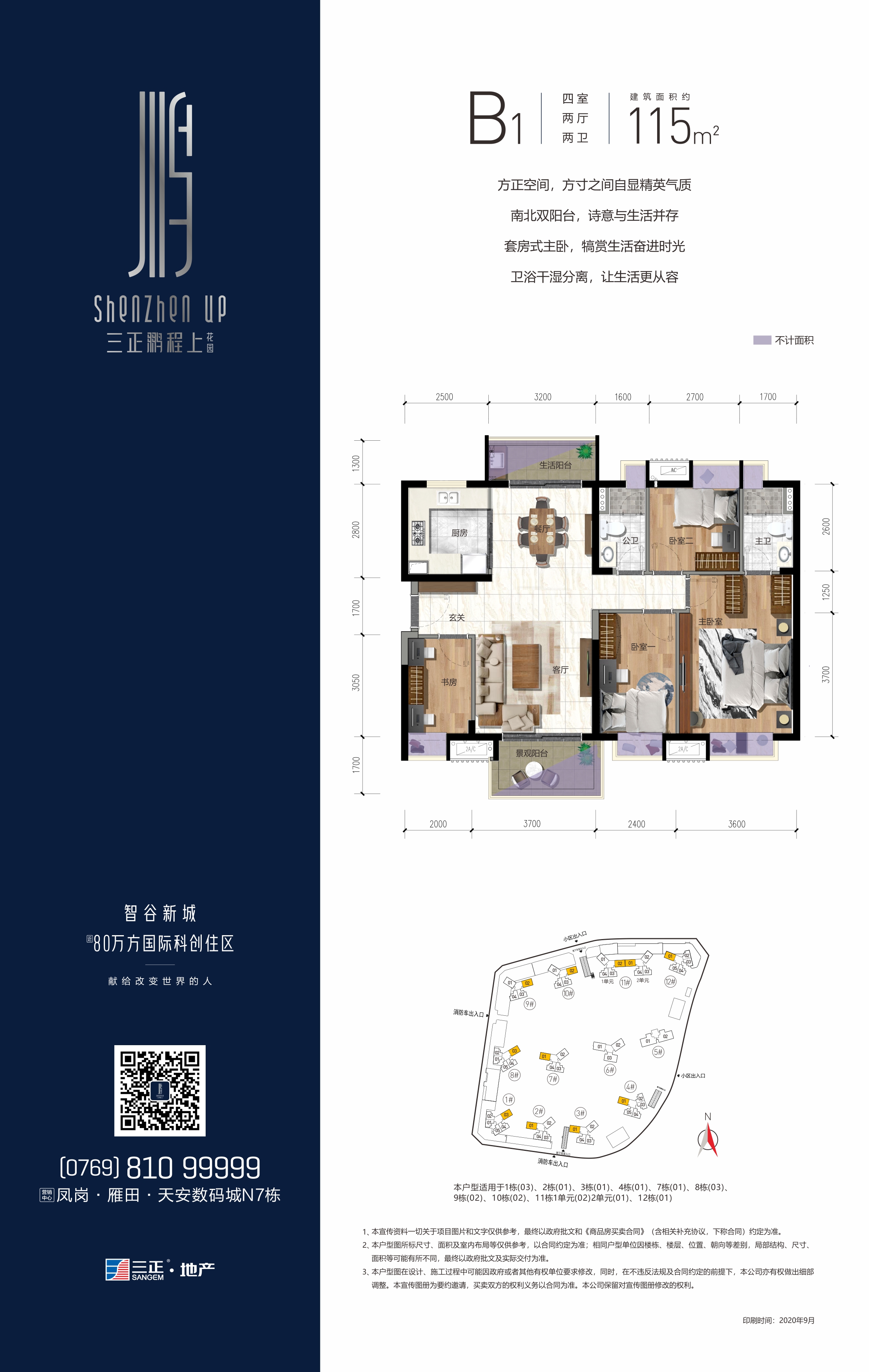三正鹏程上花园_效果图_主图_1