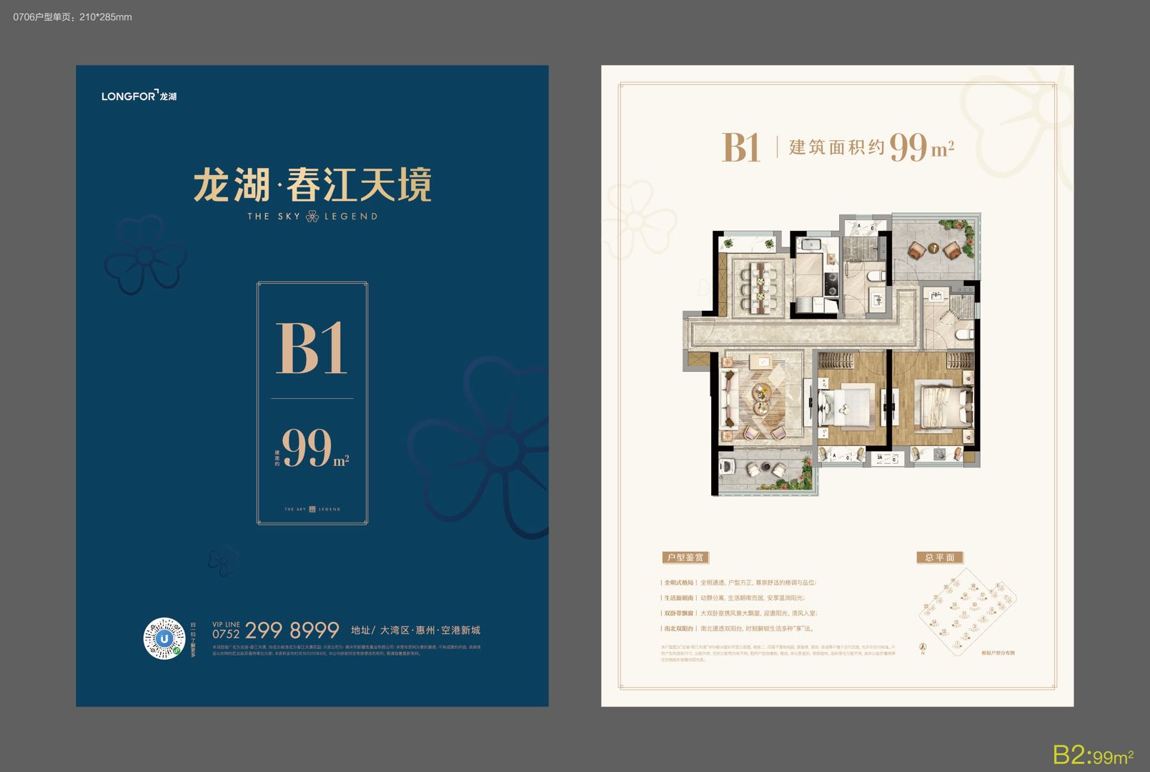 龙湖春江天境_效果图_主图_1