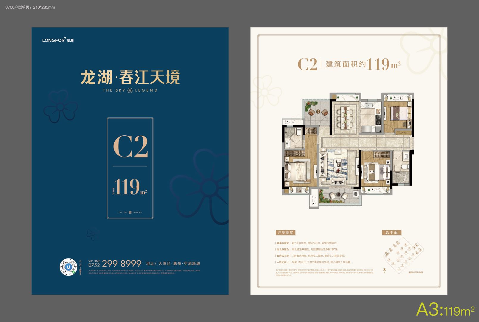 龙湖春江天境_效果图_主图_1