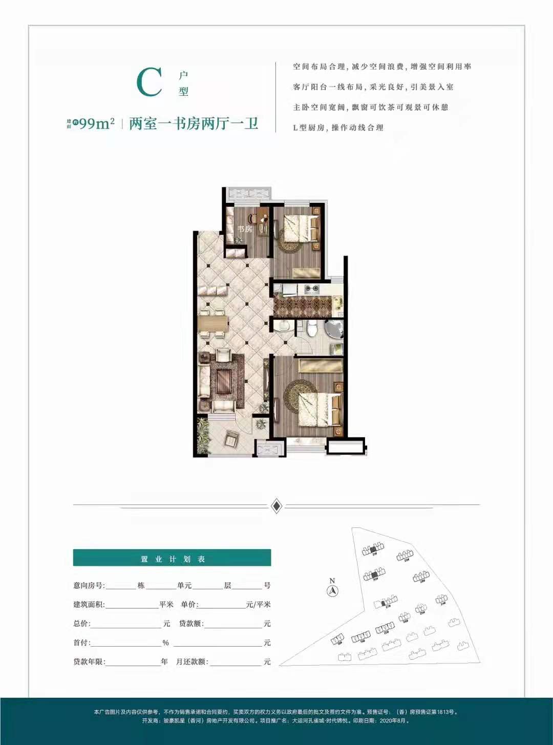 大运河孔雀城时代锦悦_效果图_主图_1