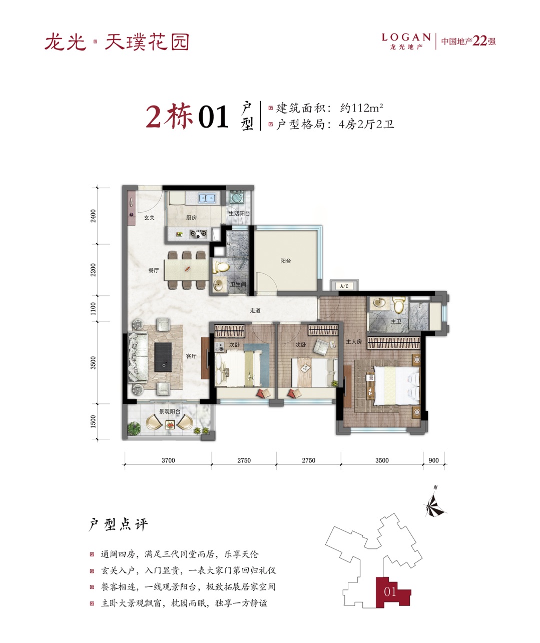 龙光天瀛_效果图_主图_1