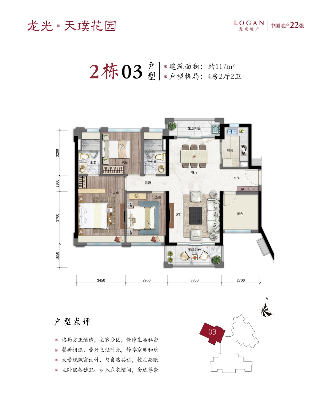 龙光天瀛_效果图_主图_1