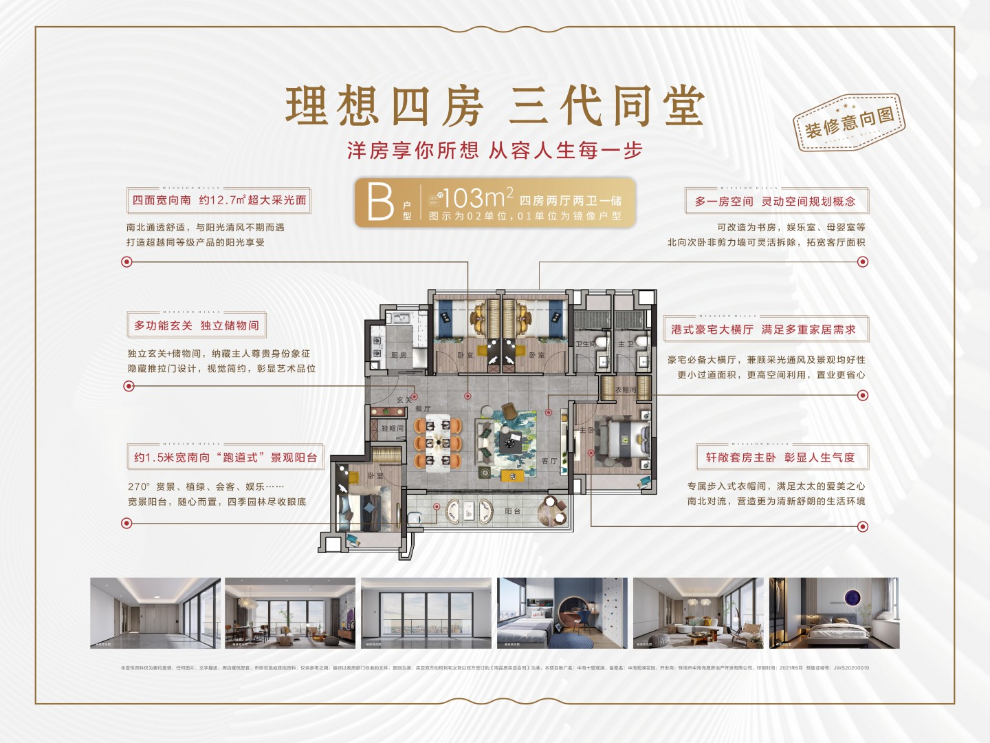 中海观澜花园_效果图_主图_1