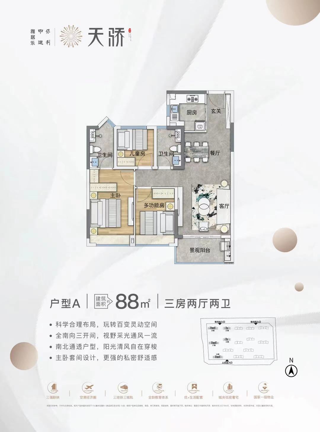 中建保利雅居乐天骄_效果图_主图_1