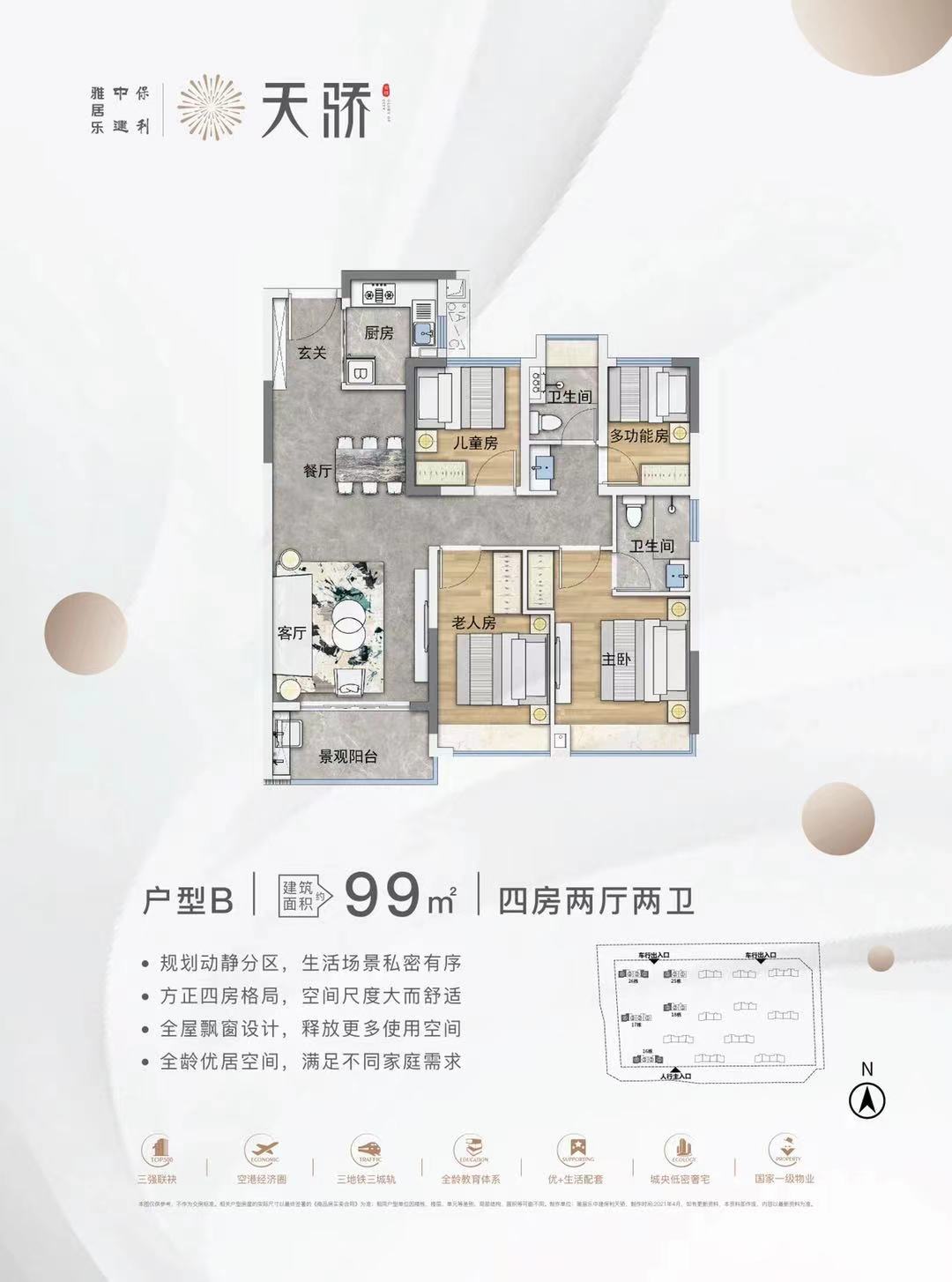 中建保利雅居乐天骄_效果图_主图_1