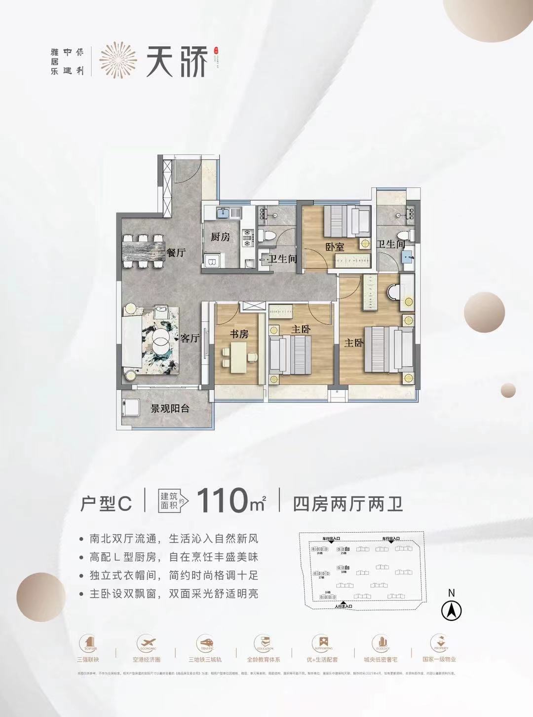 中建保利雅居乐天骄_效果图_主图_1