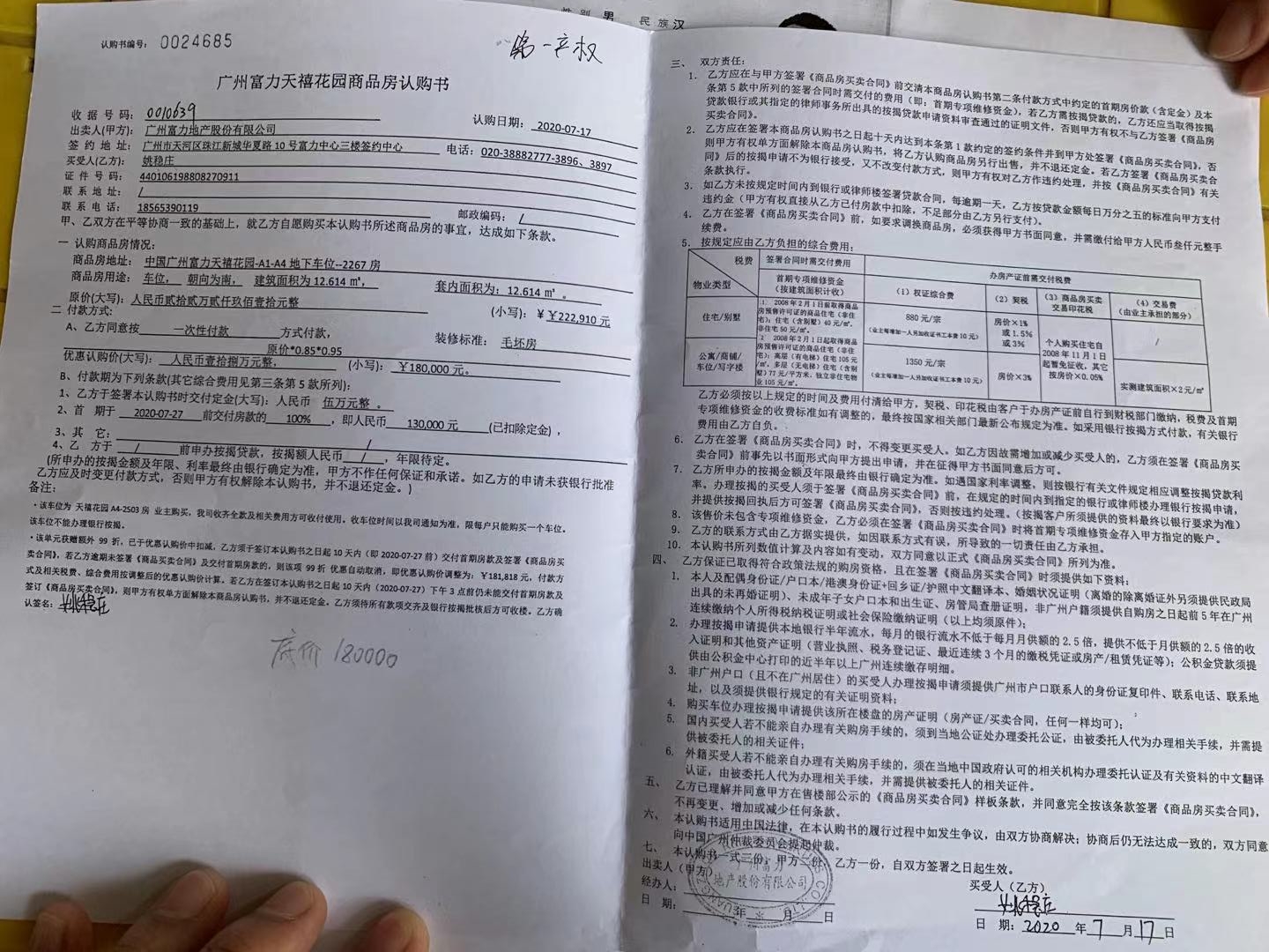 富力天禧_效果图_主图_1
