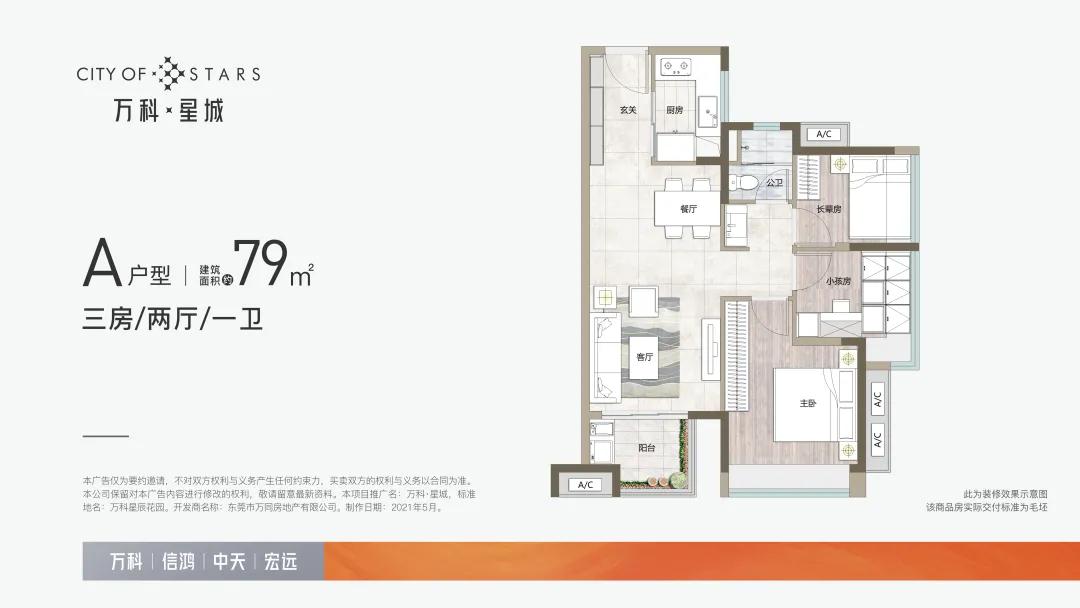 万科星城_效果图_主图_1