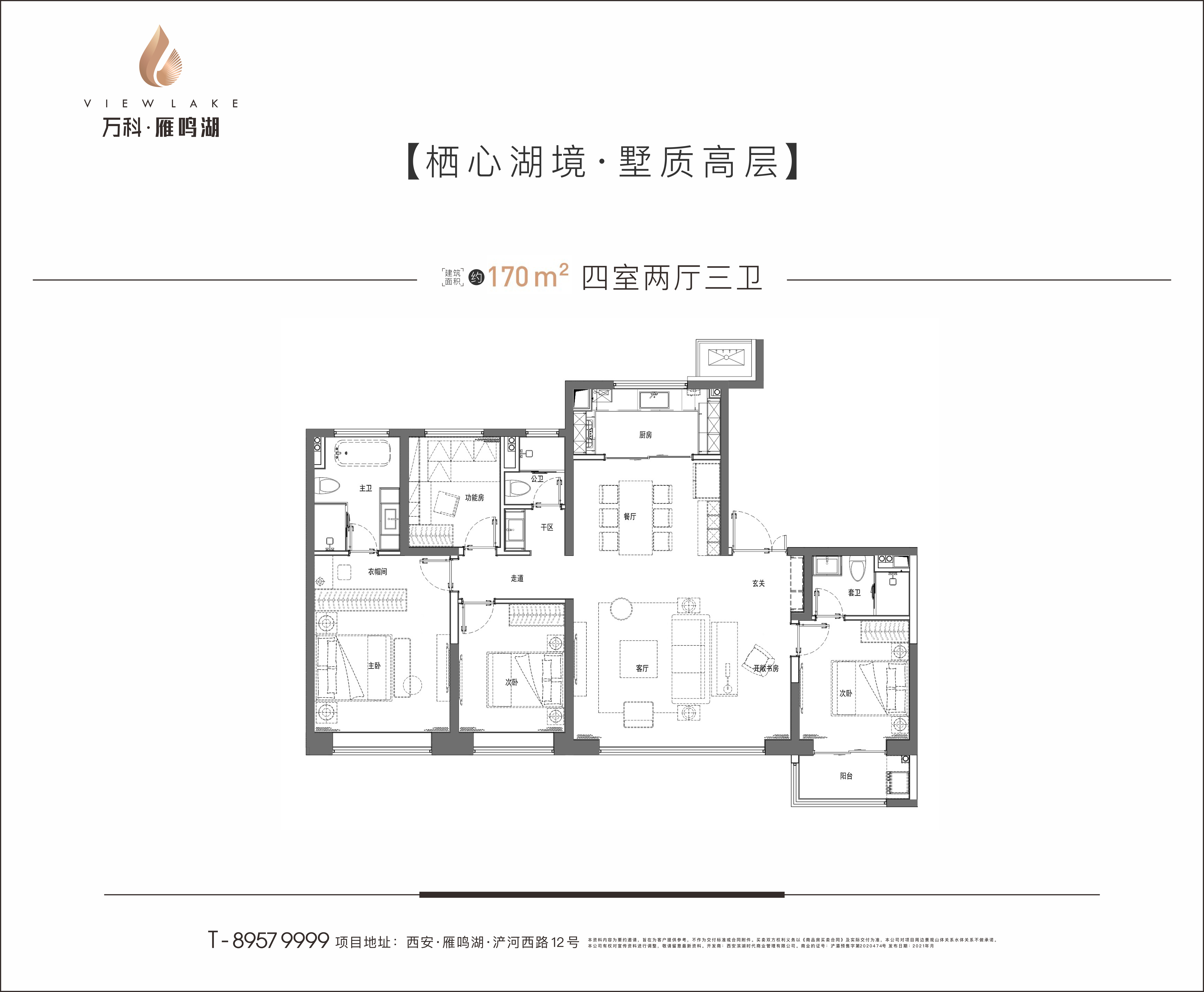 西安万科•雁鸣湖_效果图_主图_1