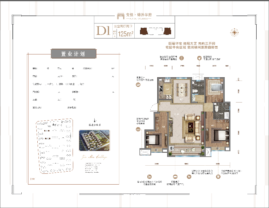 安恒锦沐学府_效果图_主图_1