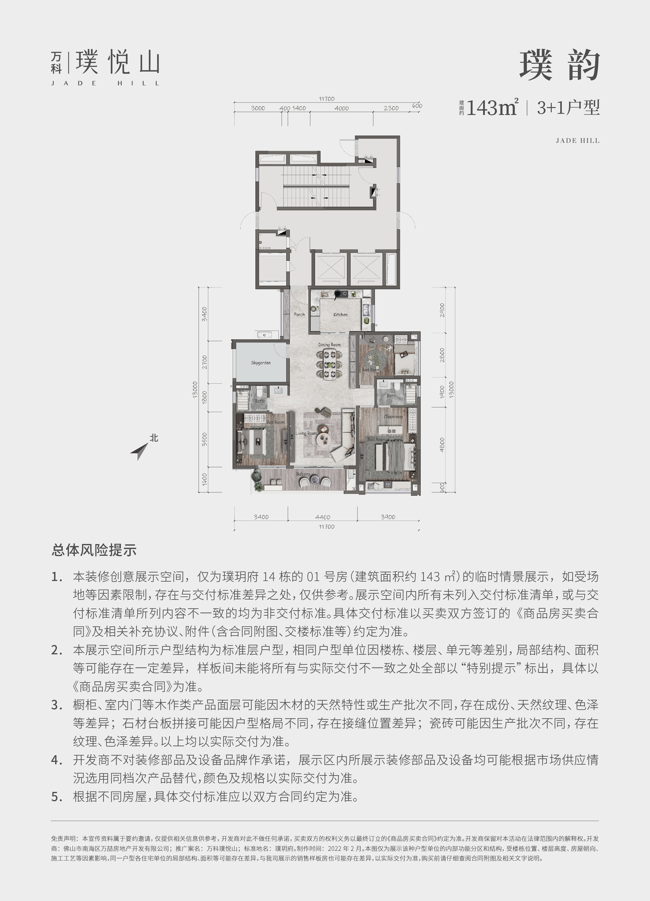 万科璞悦山_效果图_主图_1