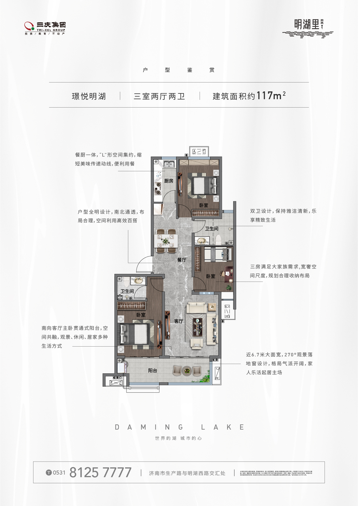三庆明湖里_效果图_主图_1