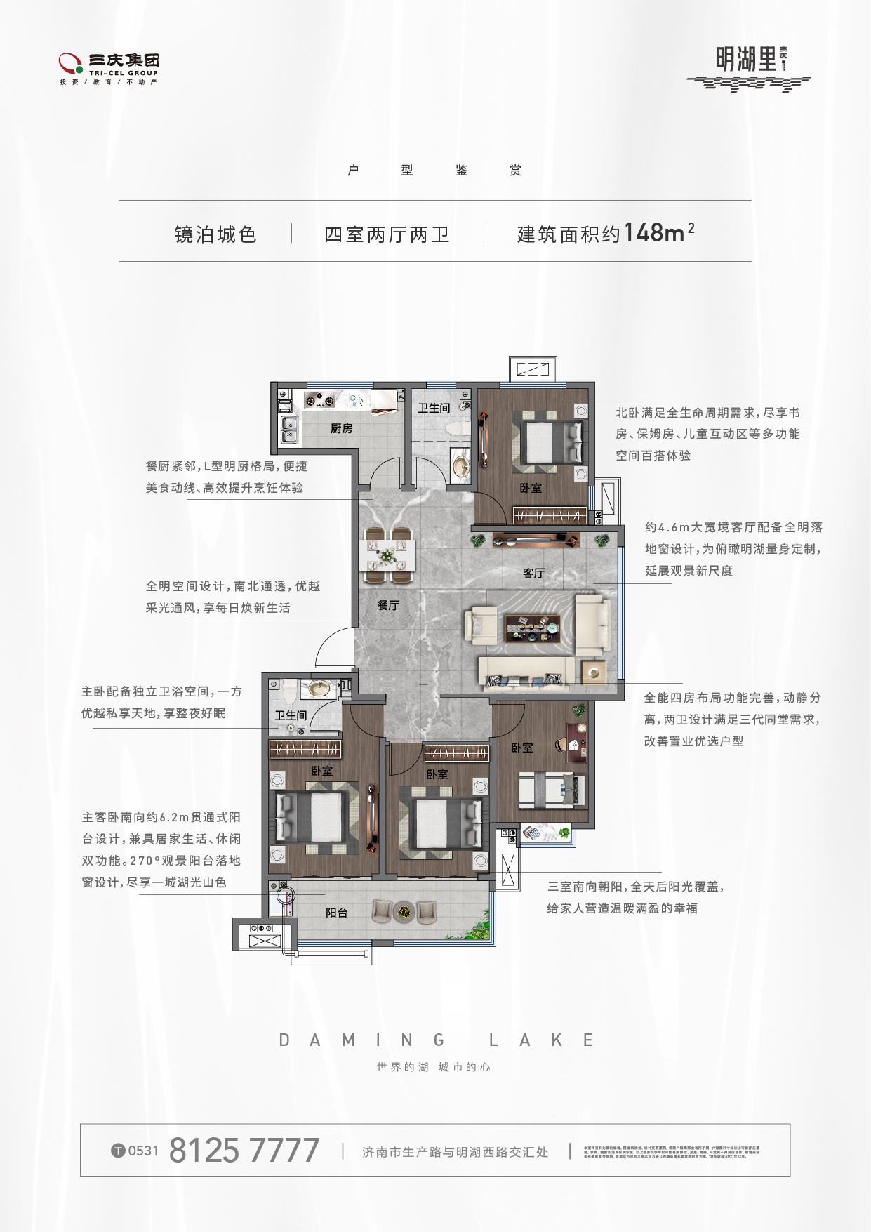 三庆明湖里_效果图_主图_1