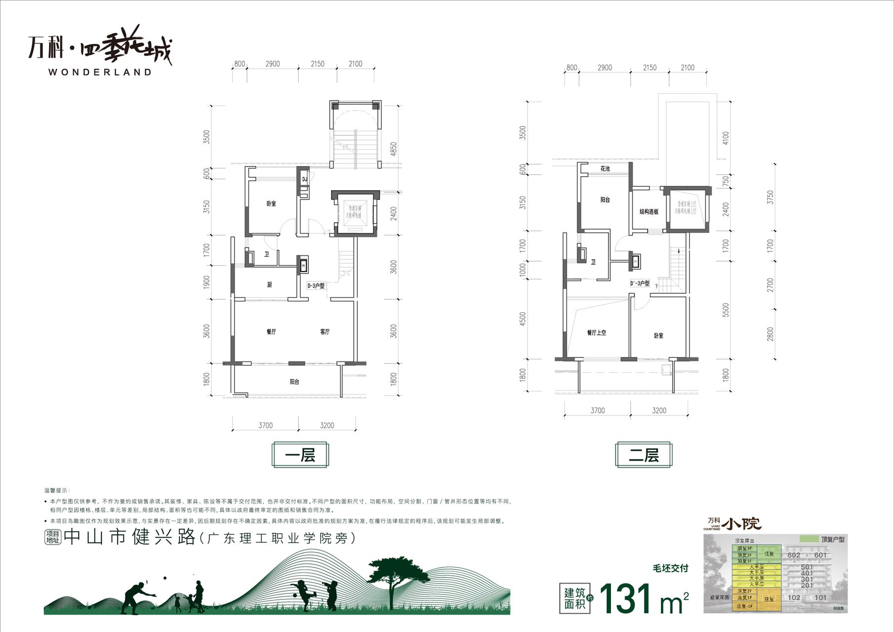 万科四季花城_效果图_主图_1