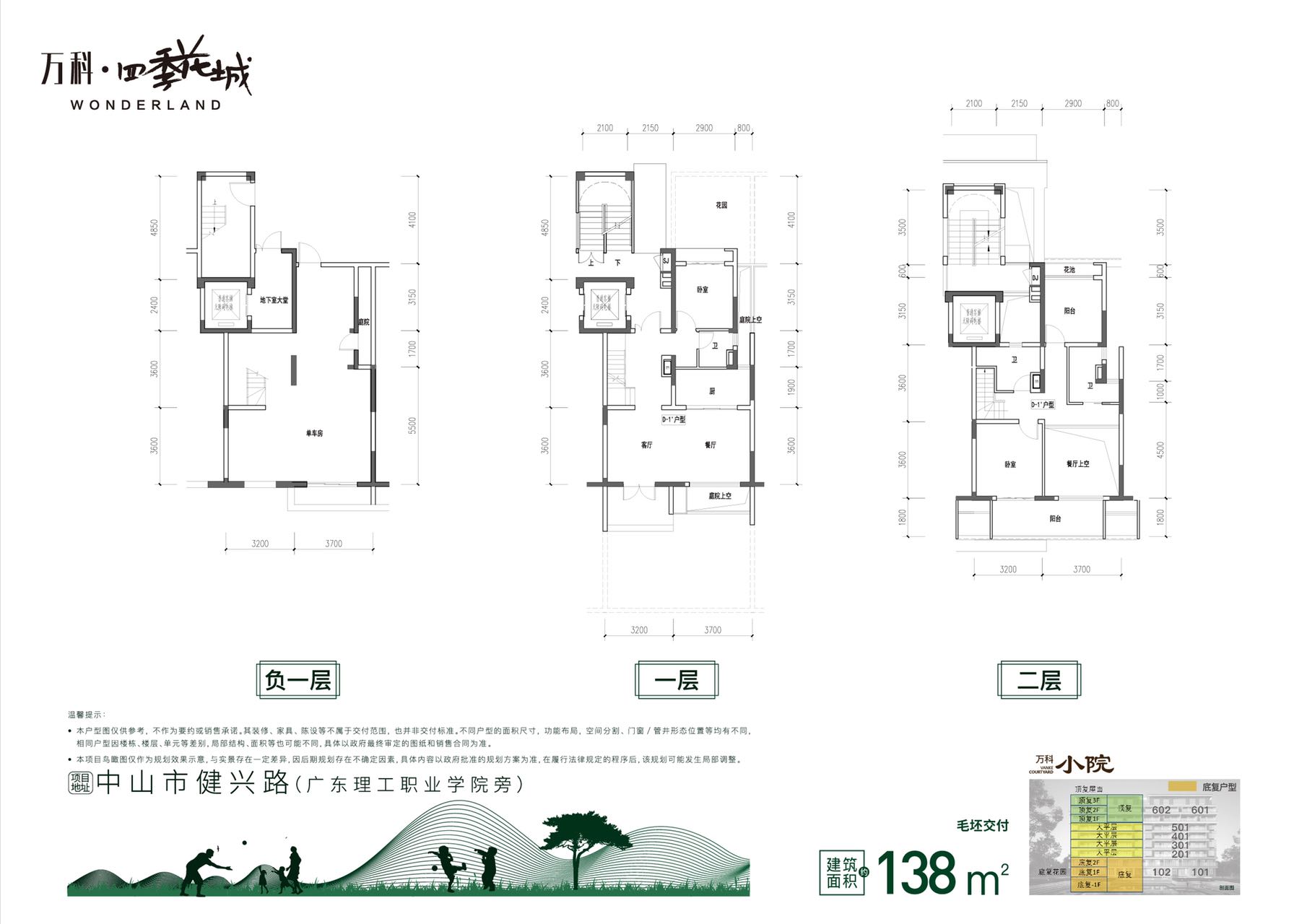 万科四季花城_效果图_主图_1