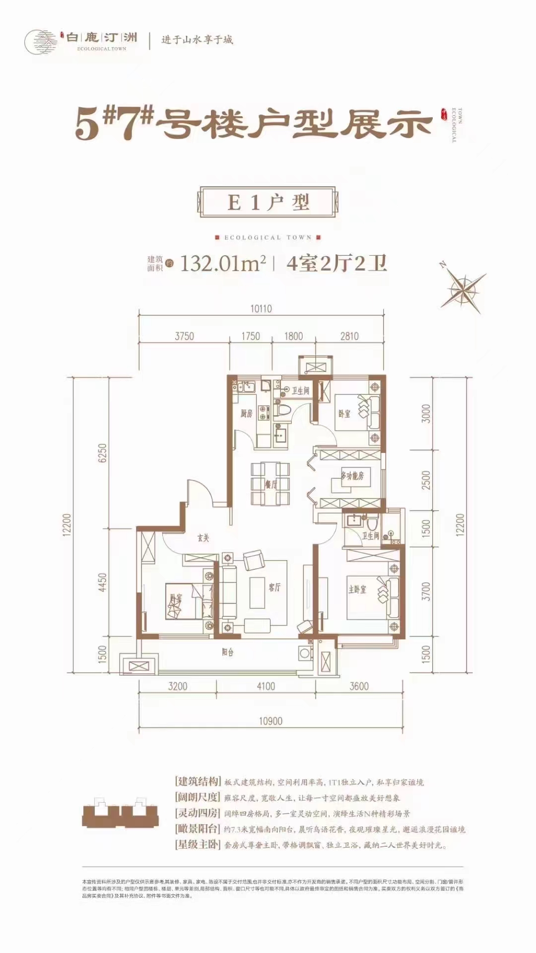 白鹿汀州_效果图_主图_1