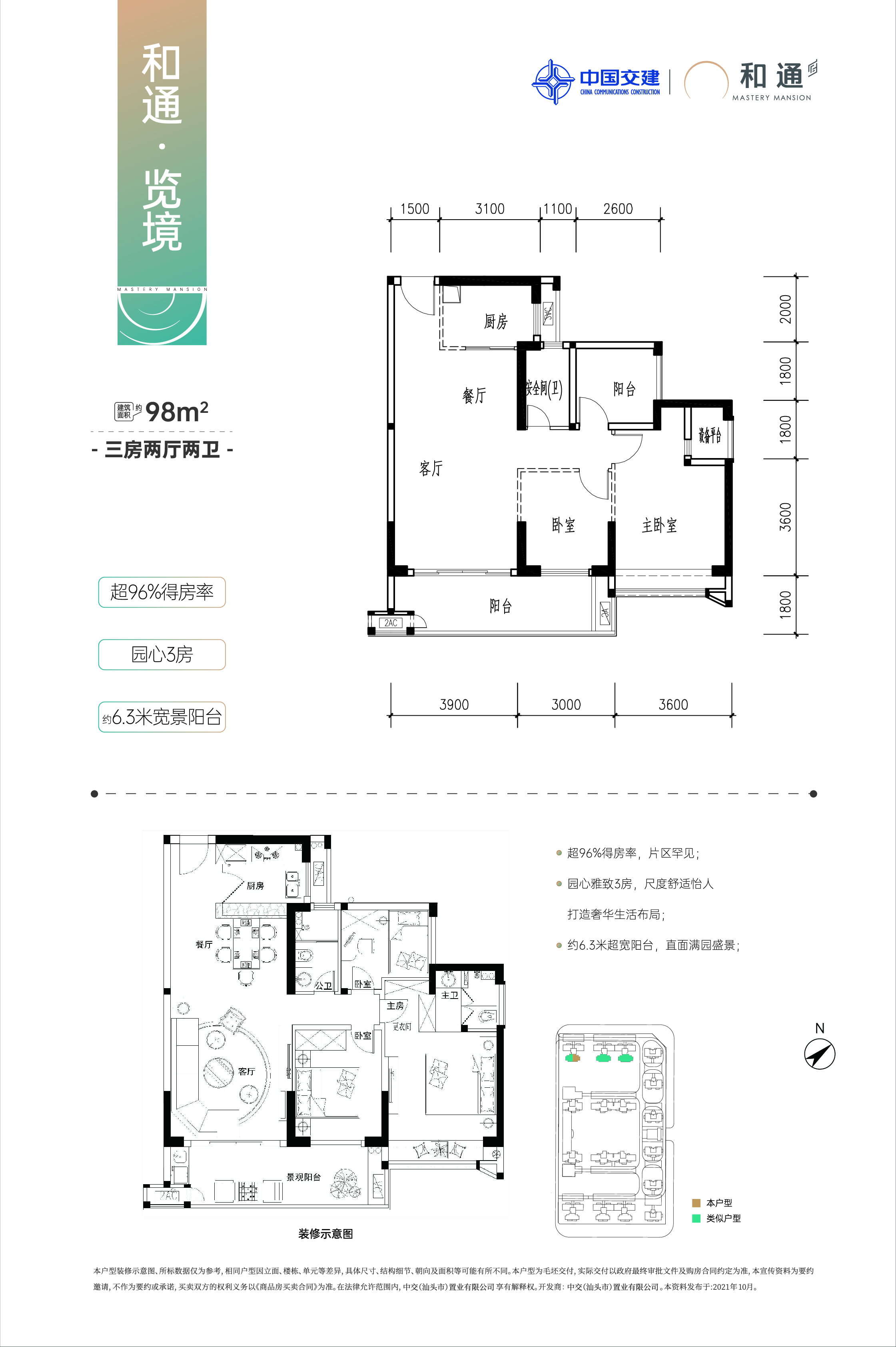 中交和通府_效果图_主图_1