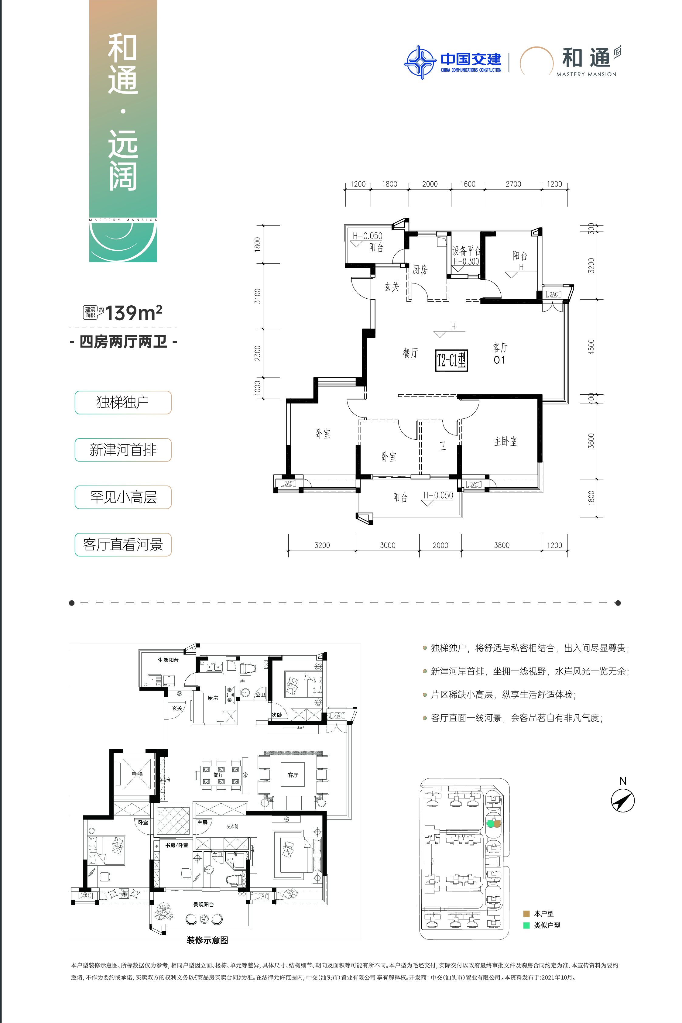 中交和通府_效果图_主图_1