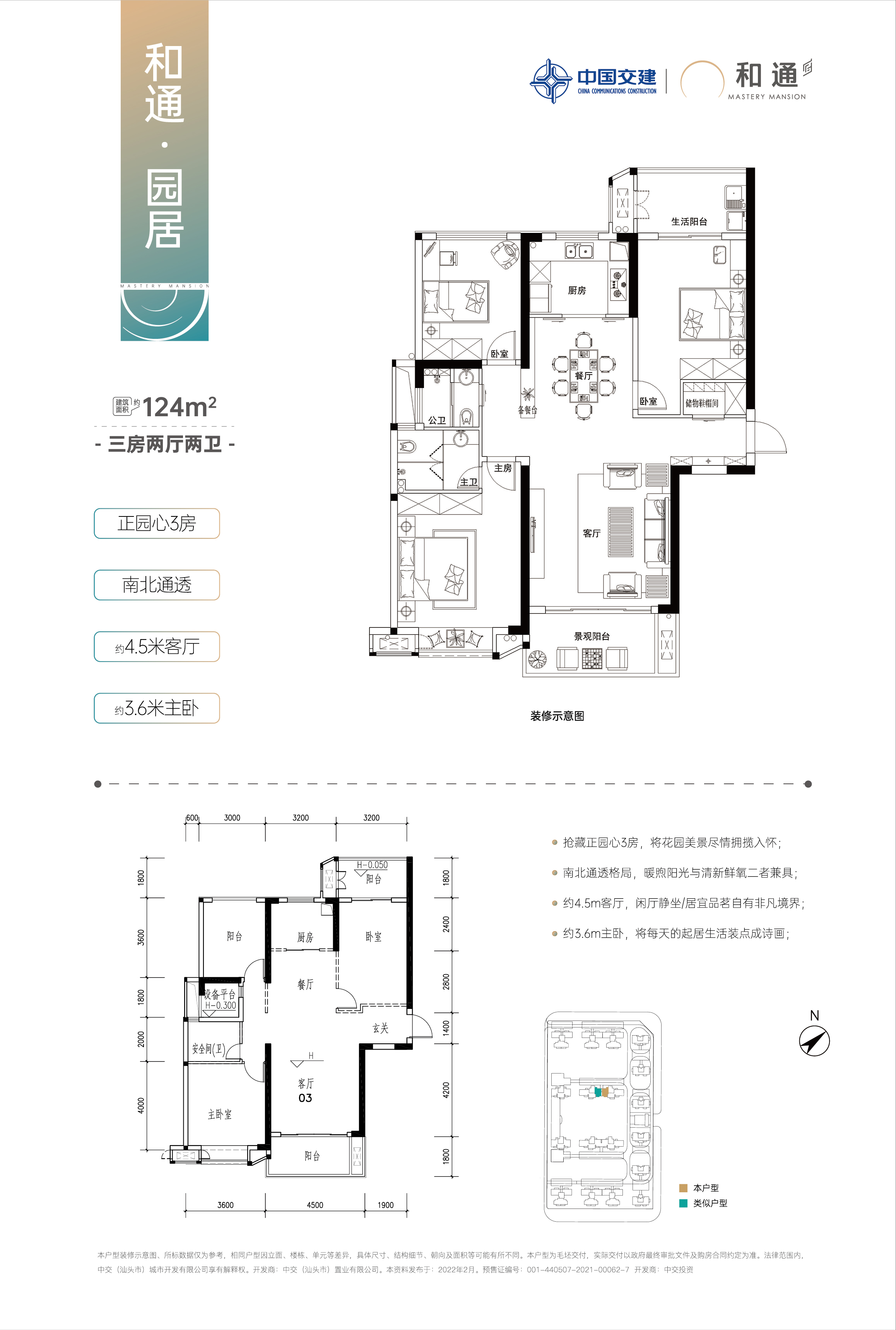 中交和通府_效果图_主图_1