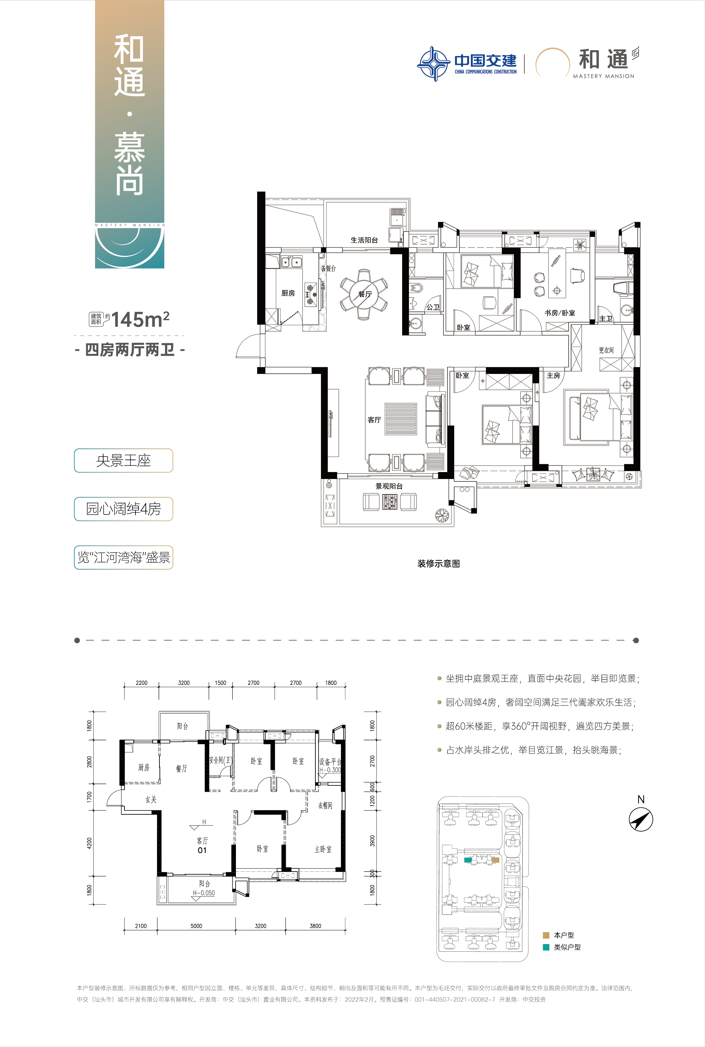中交和通府_效果图_主图_1