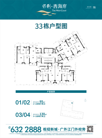 江门新会保利西海岸住宅项目33栋03/04户型