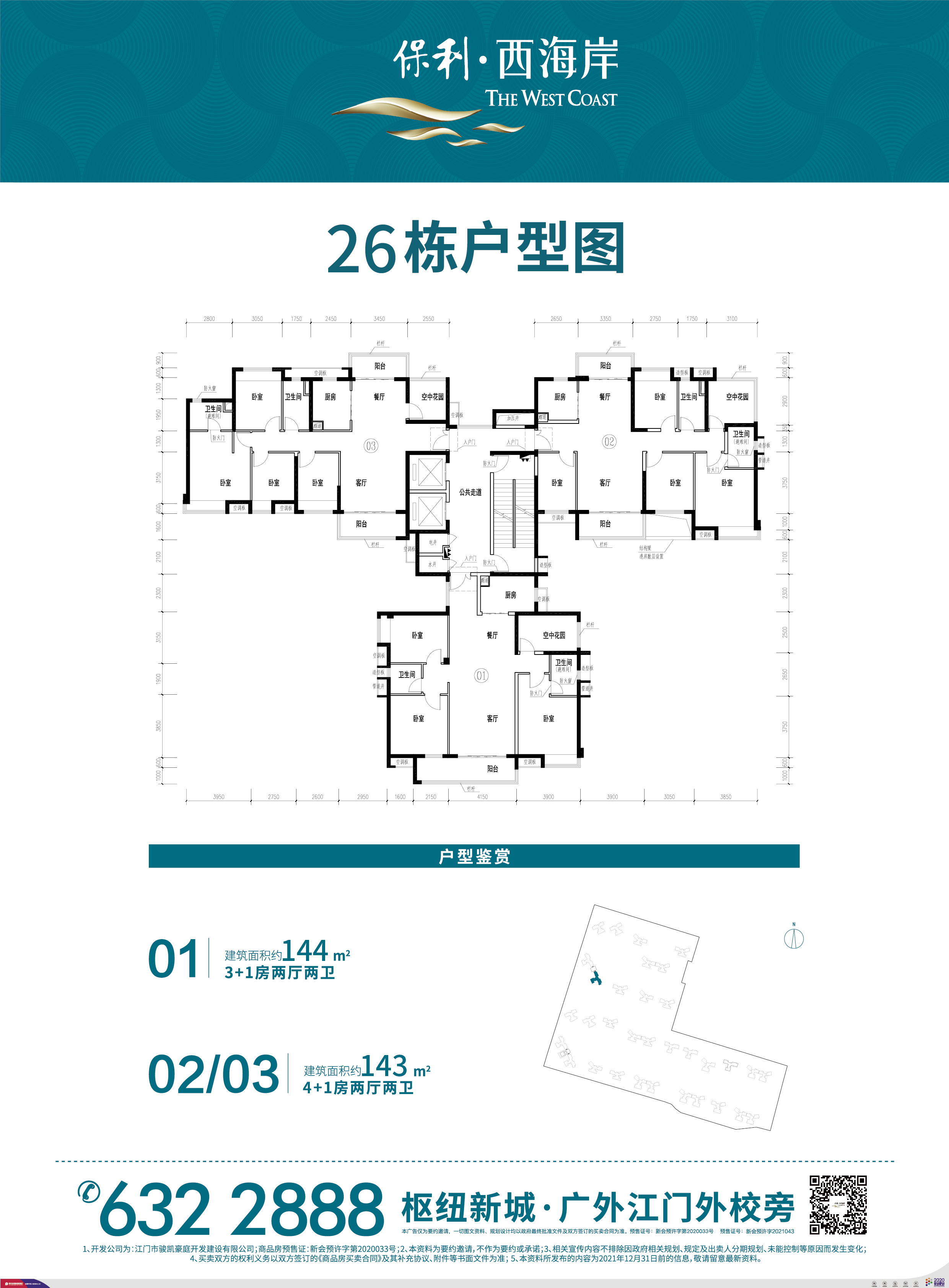 江门新会保利西海岸住宅项目_效果图_主图_1