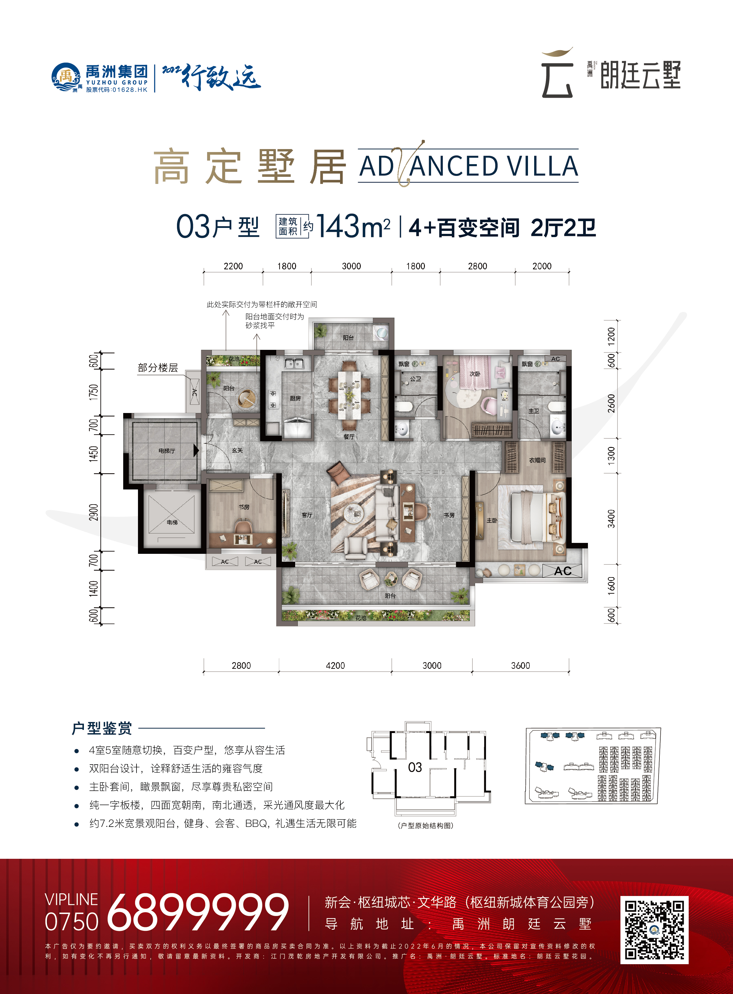 禹洲朗廷云墅_效果图_主图_1