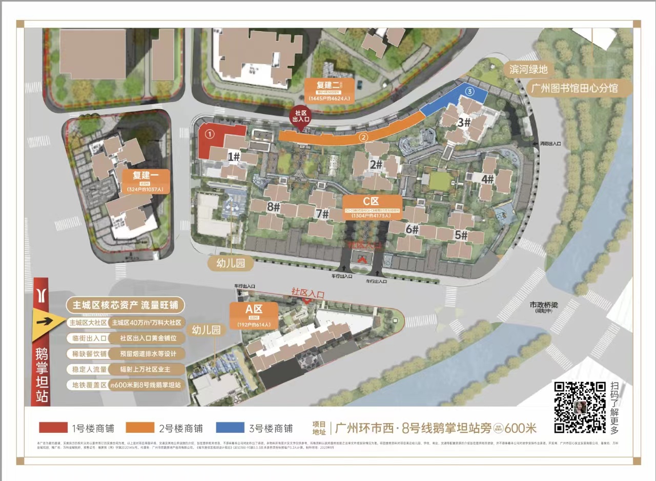 万科金域悦府商铺_效果图_主图_1