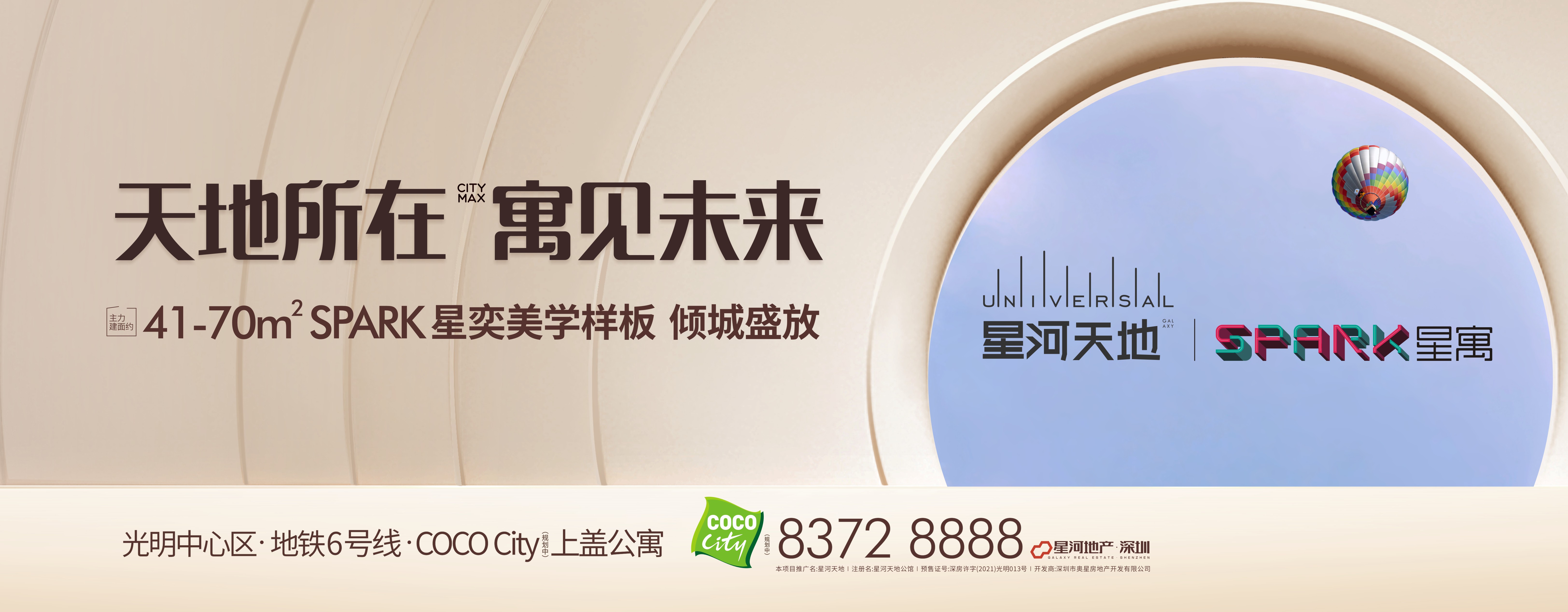 星河天地五期_效果图_主图_1