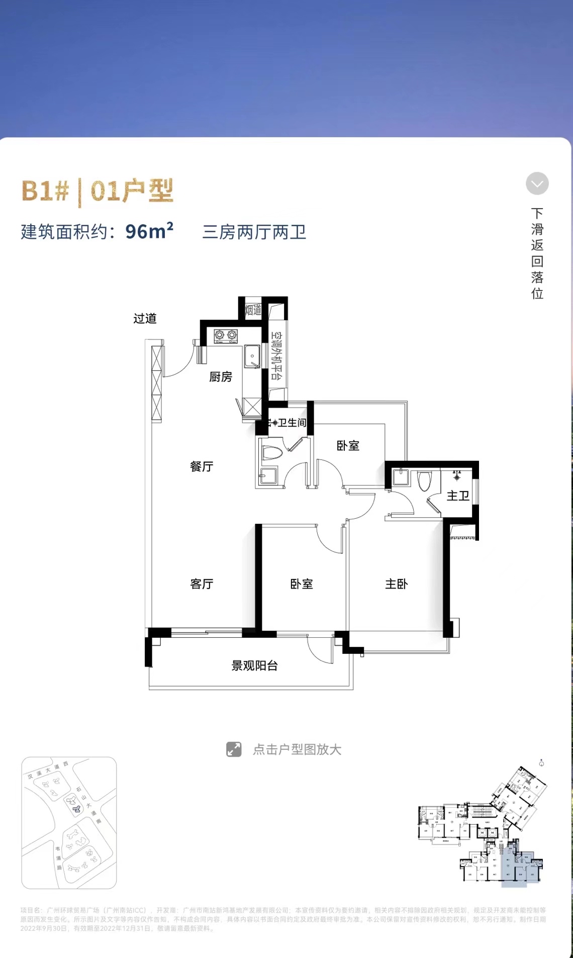广州南站ICC·峻銮_效果图_主图_1