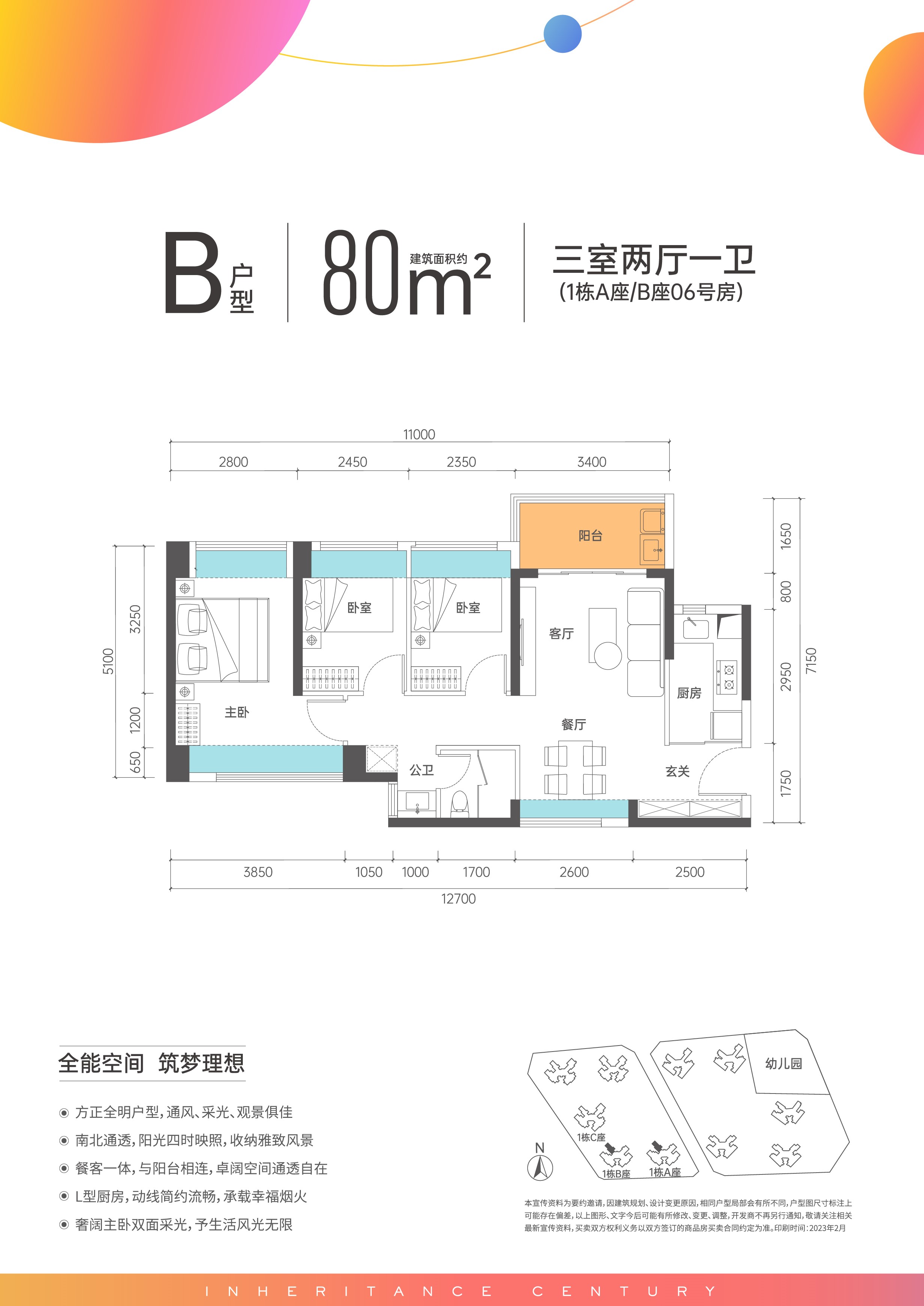 传承启元府_效果图_主图_1