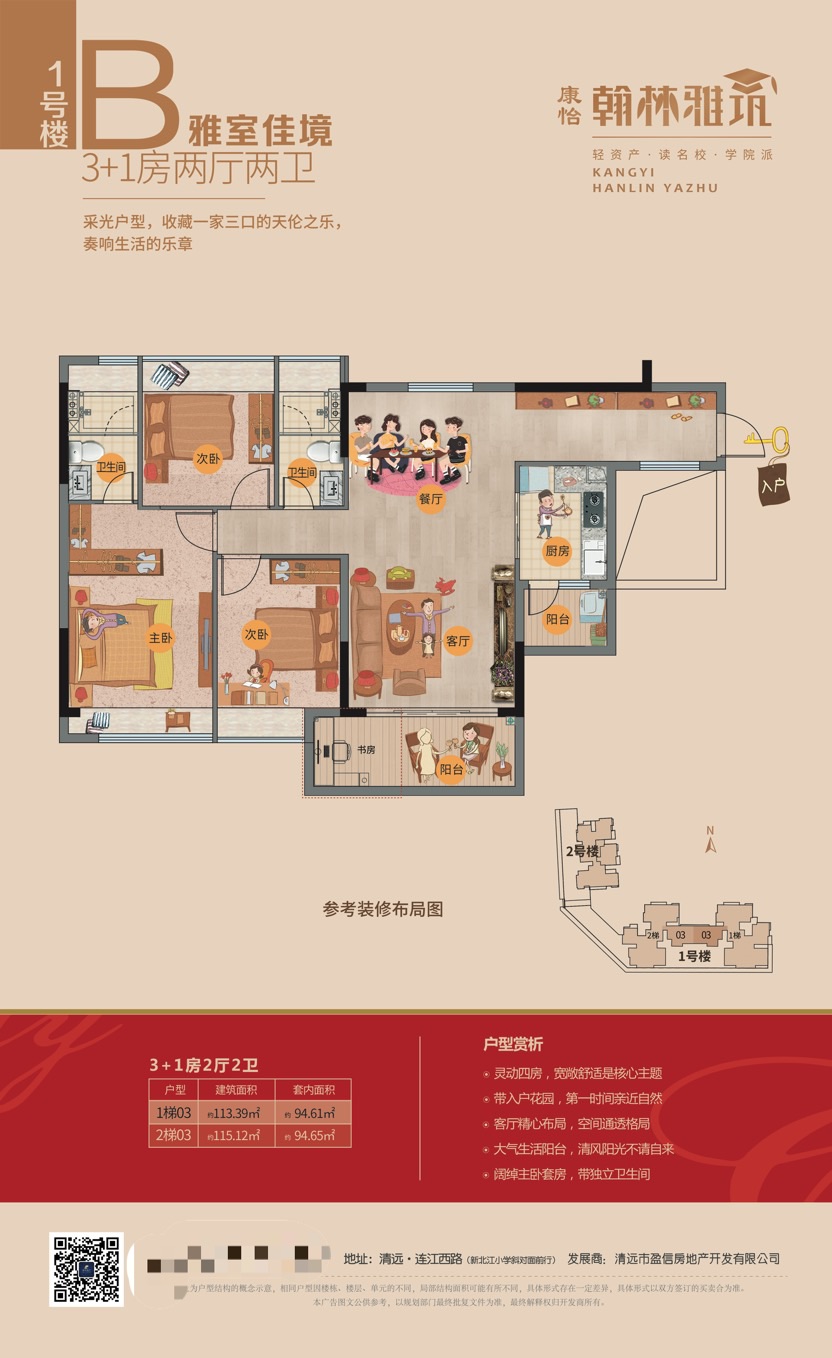 康怡翰林雅筑_效果图_主图_1