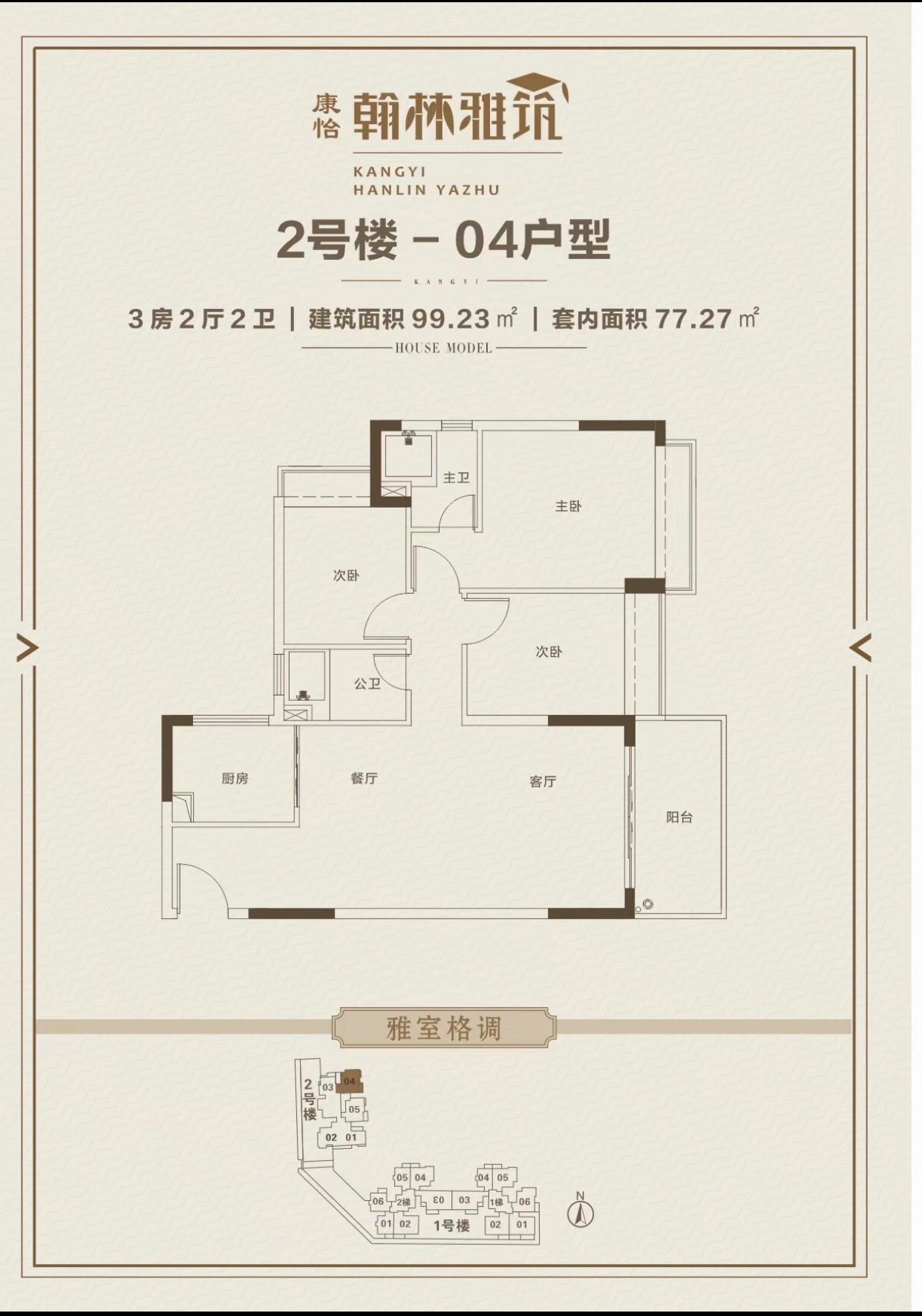 康怡翰林雅筑_效果图_主图_1