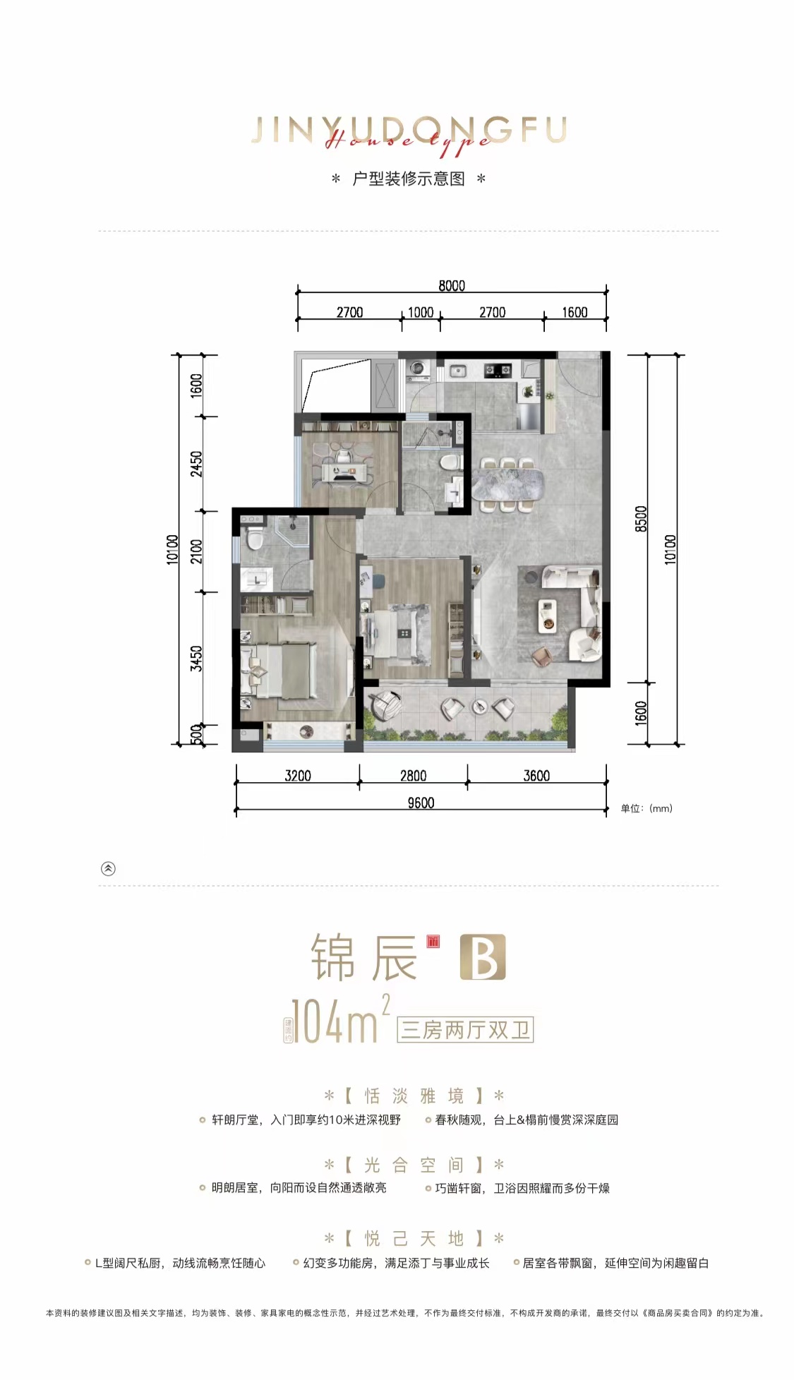锦御东府_效果图_主图_1