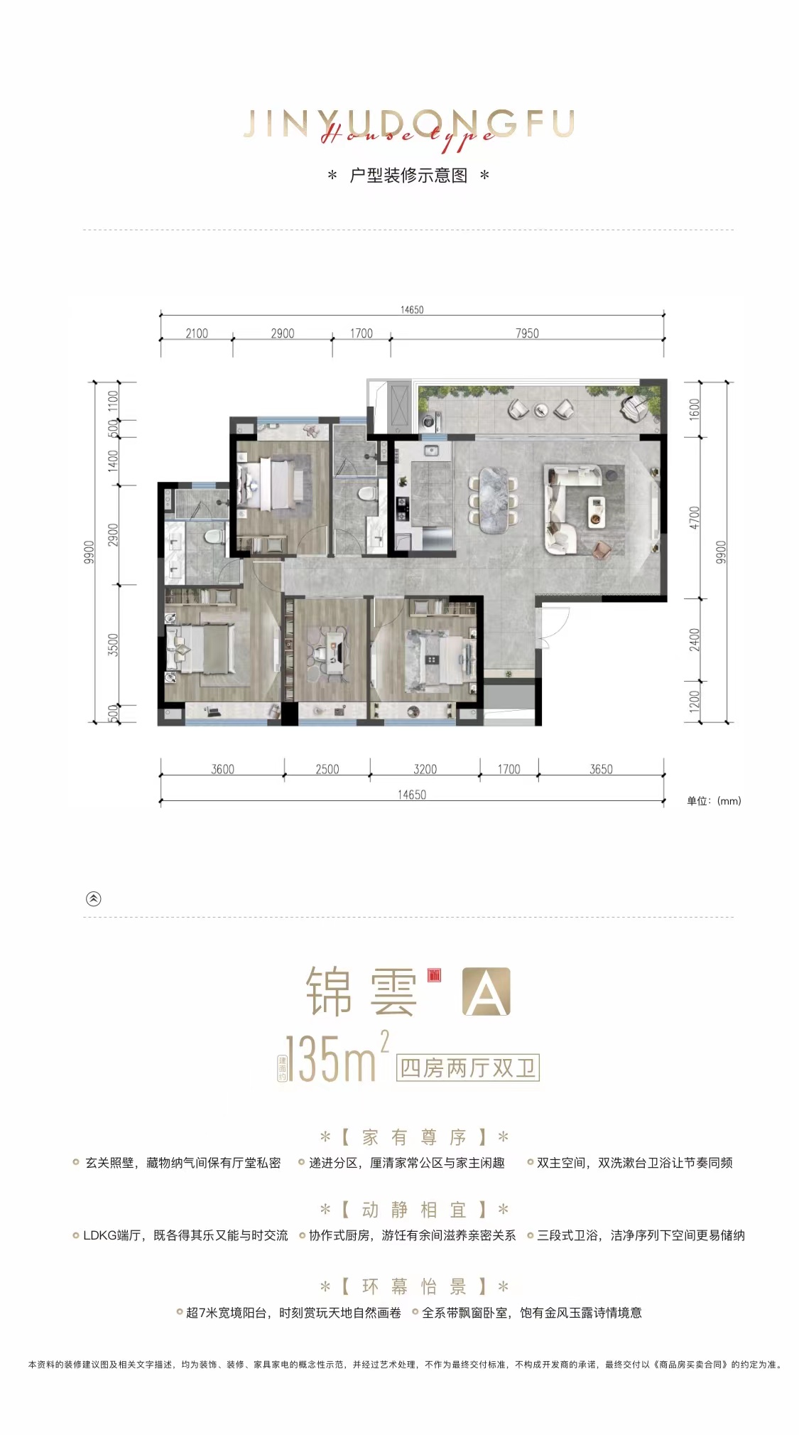锦御东府_效果图_主图_1