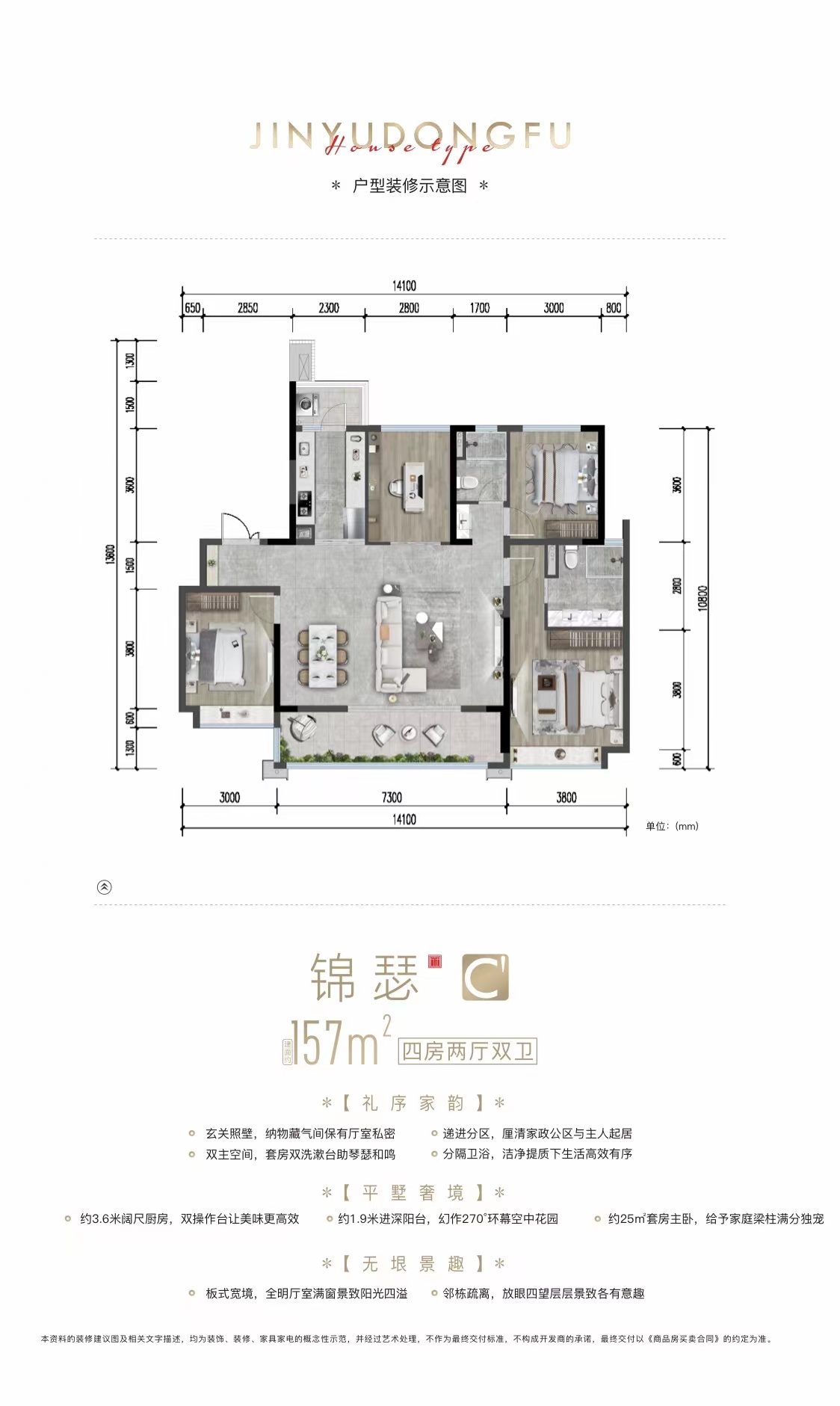 锦御东府_效果图_主图_1