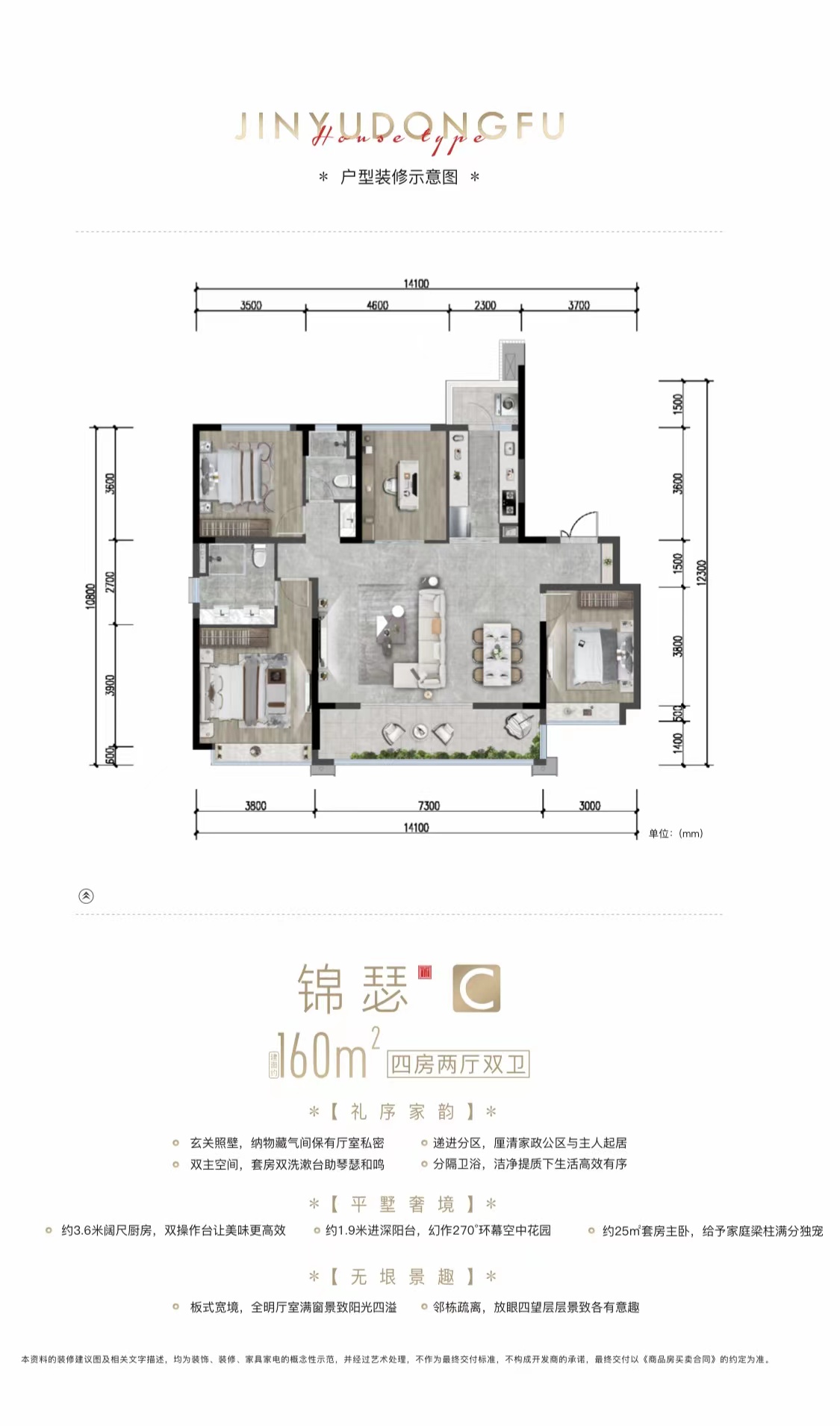 锦御东府_效果图_主图_1