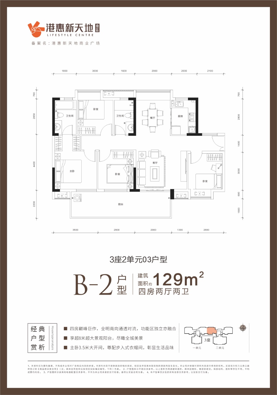 港惠新天地_效果图_主图_1